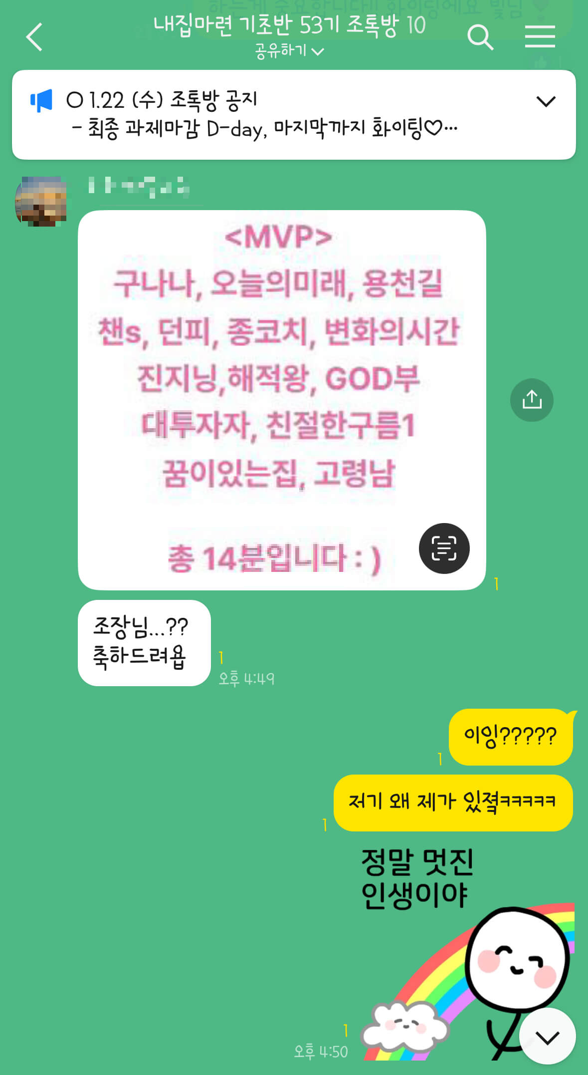 내집마련 기초반 조모임에서 MVP 선정된 사진