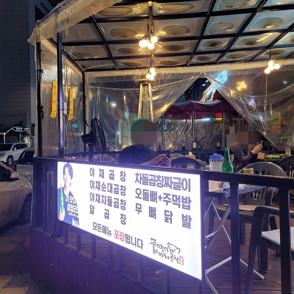 뚱땡이야채곱창 이미지