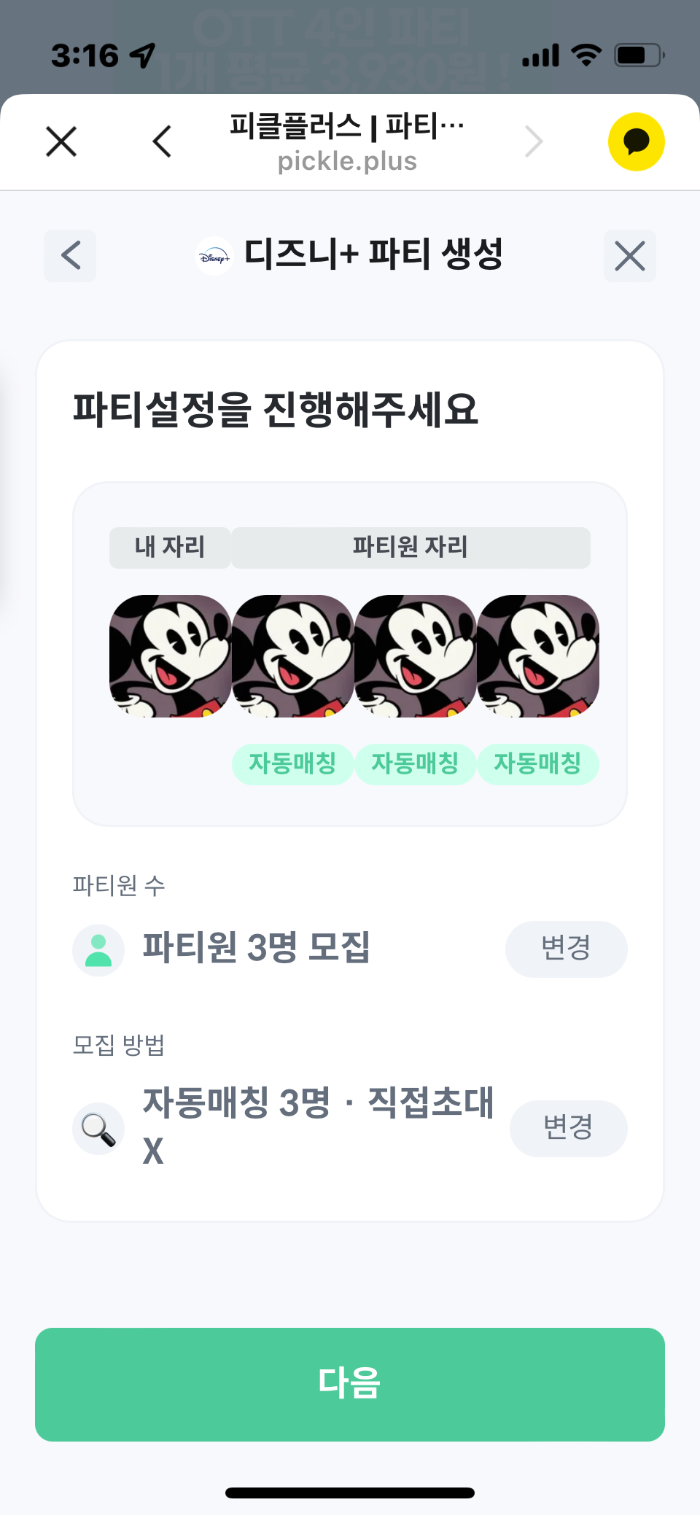 피클플러스가입07