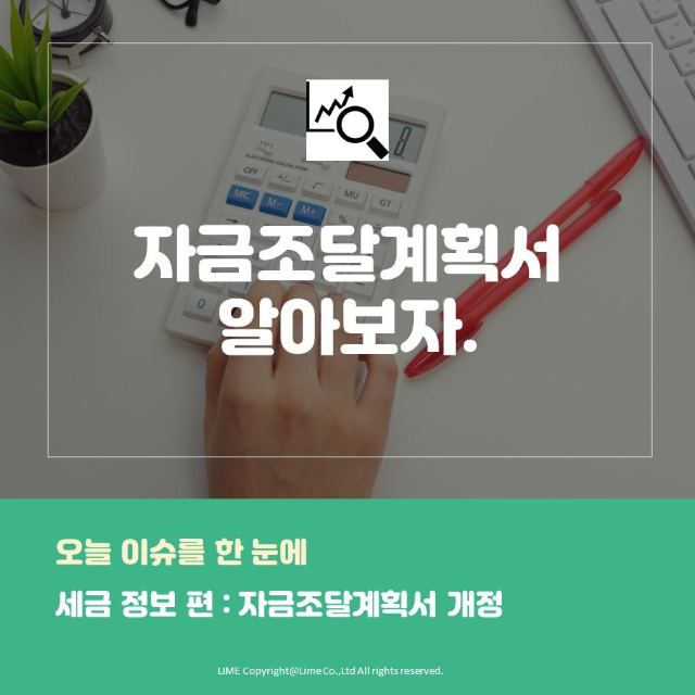  자금조달계획서 양식 확인