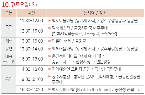 대백제전 공주&#44; 부여 10월 축제 입장권 예약 방법