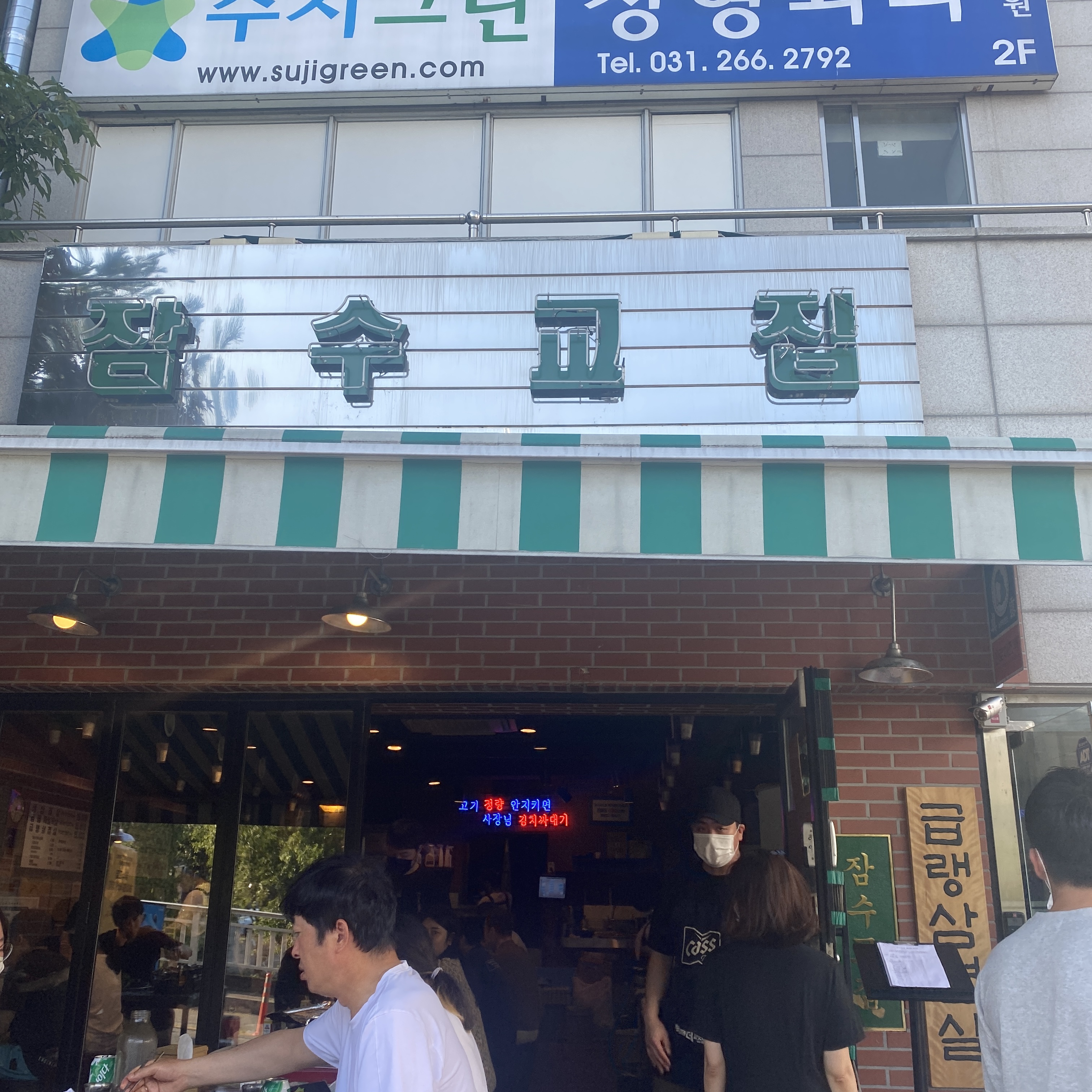 잠수교집 성복동점 대표 사진