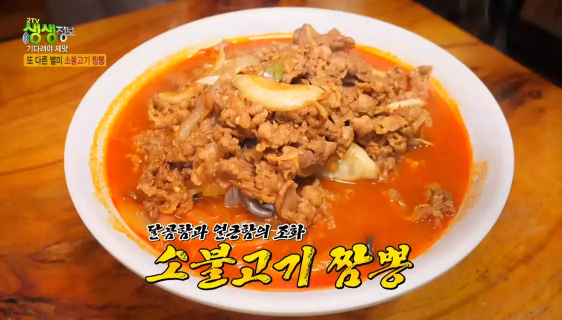 소불고기 짬뽕
