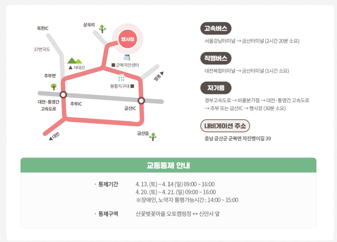 2024 금산 보곡산골 산벚꽃 축제