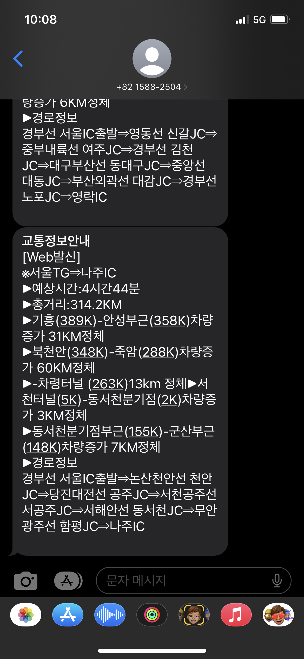 실시간 도로상황 문자조회