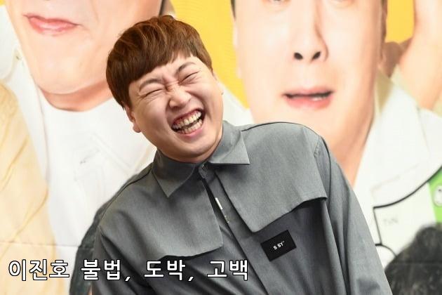 개그맨 이진호의 불법 도박 고백: 사건의 전말과 그 여파