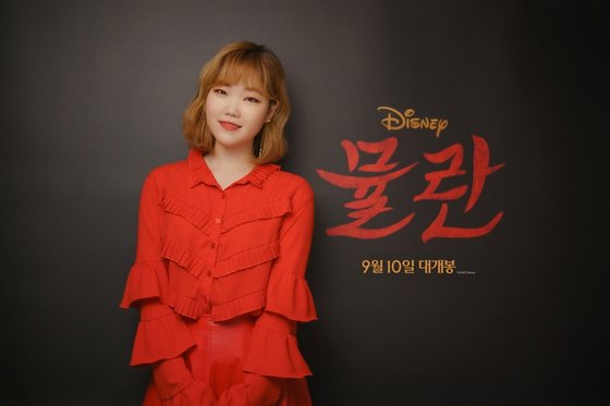  뮬란, 2020년 한국 버전 '리플렉션' 수현