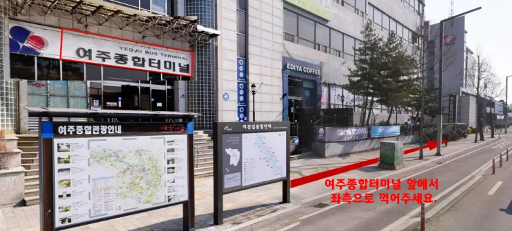 여주 시외버스터미널 시간표 예매 요금표_5