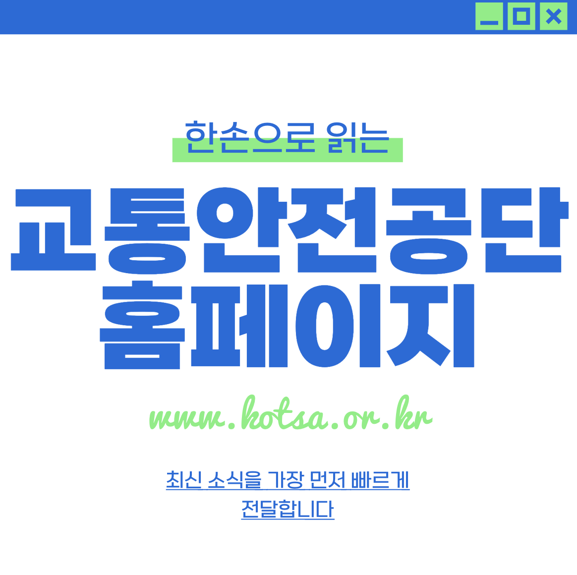한국교통안전공단 홈페이지 교육센터 (www.kotsa.or.kr)