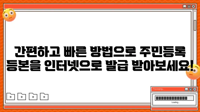 주민등록 등본인터넷 발급방법