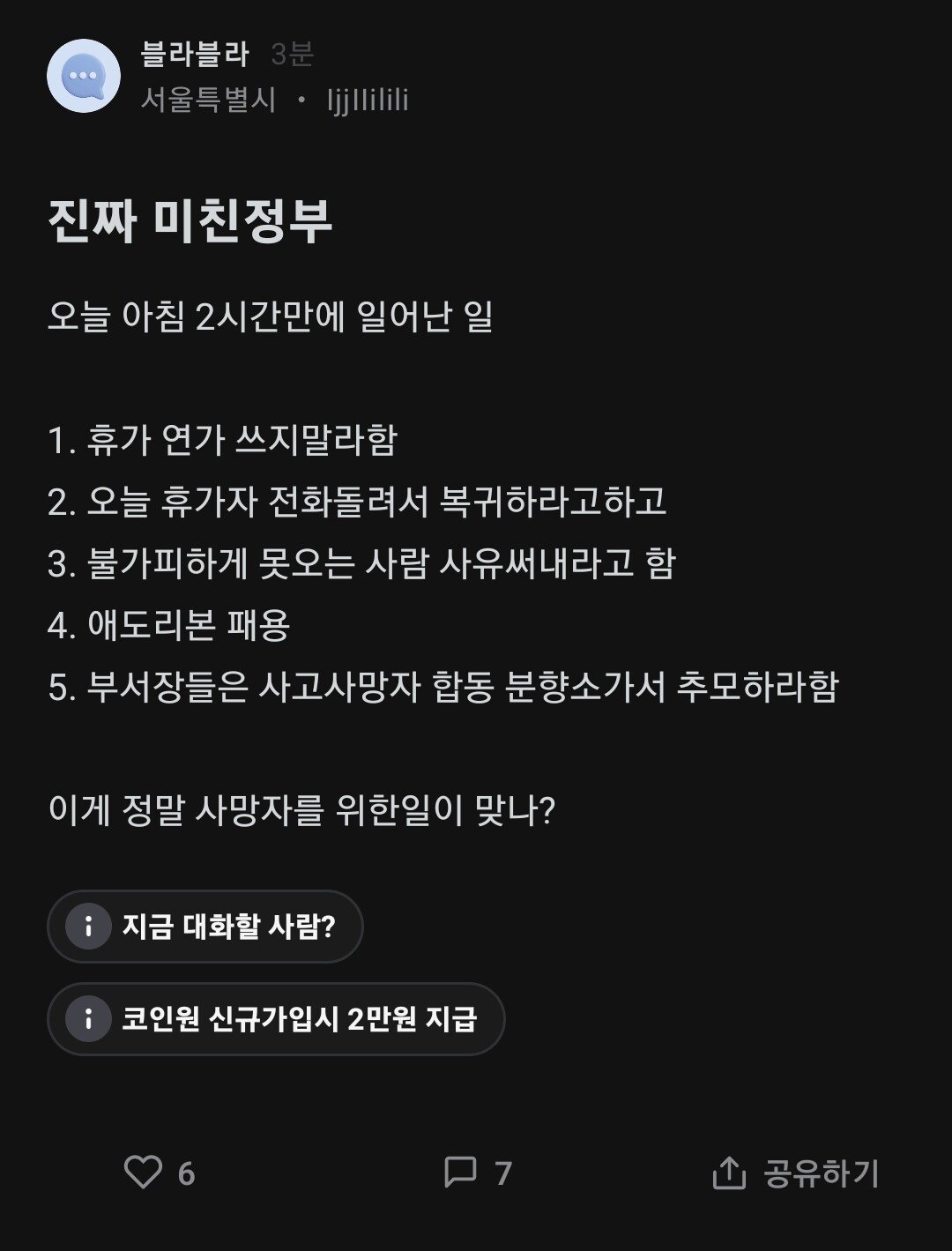  서울시 공무원 휴가자 복귀중