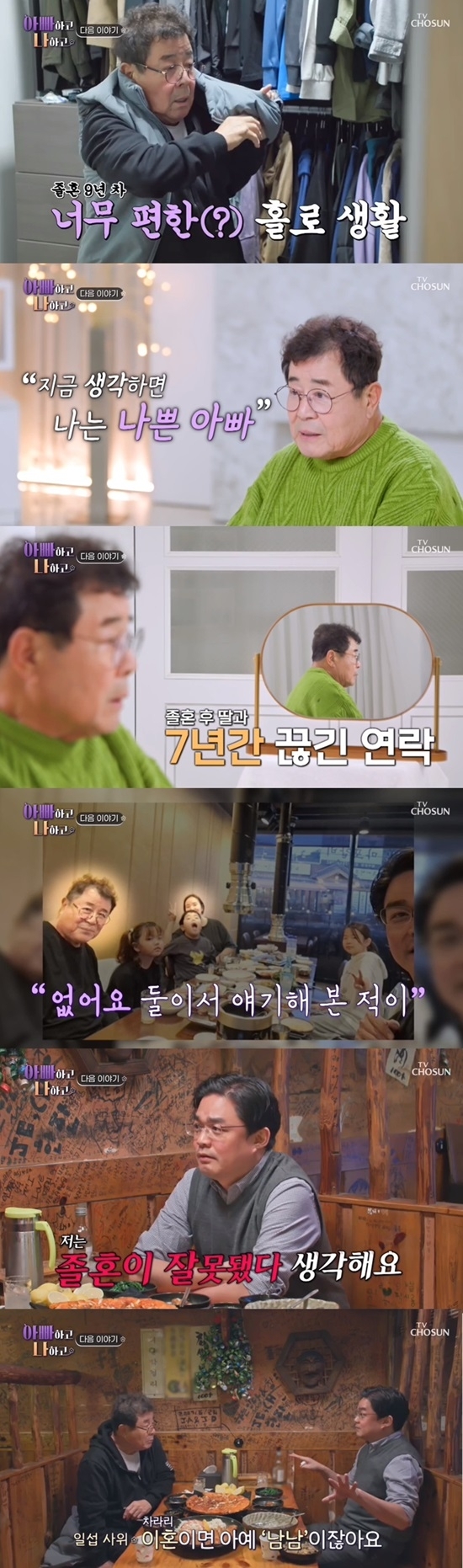 백일섭 딸과 7년간 연락두절… 사위 졸혼 때문인 것 같다?