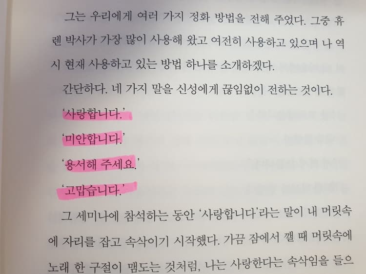 마음의평화를찾는말