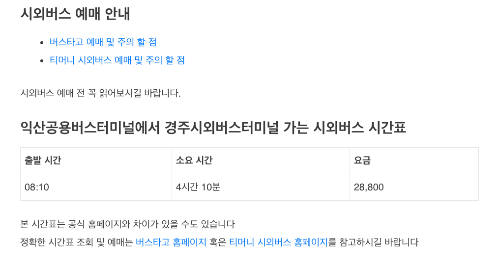 익산시외버스터미널 시간표