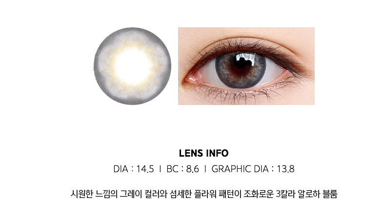  넘예쁜 렌즈미 알로하 블룸 그레이 써클렌즈 추천