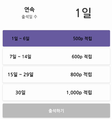 출석체크