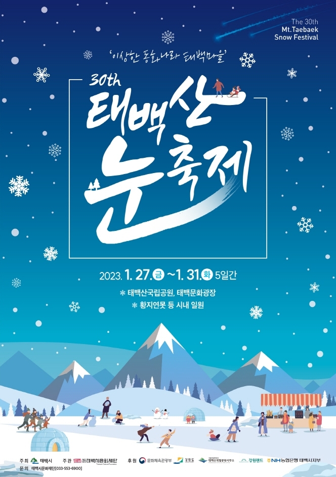 태백산-눈꽃축제-포스터