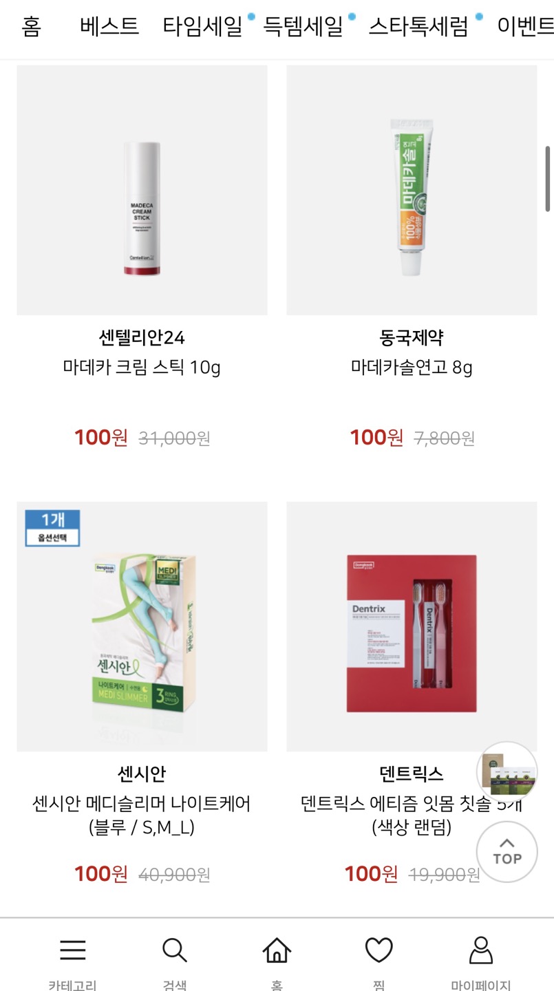 동국제약 이벤트