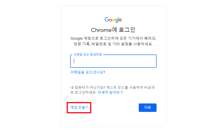 크롬-구글-로그인화면