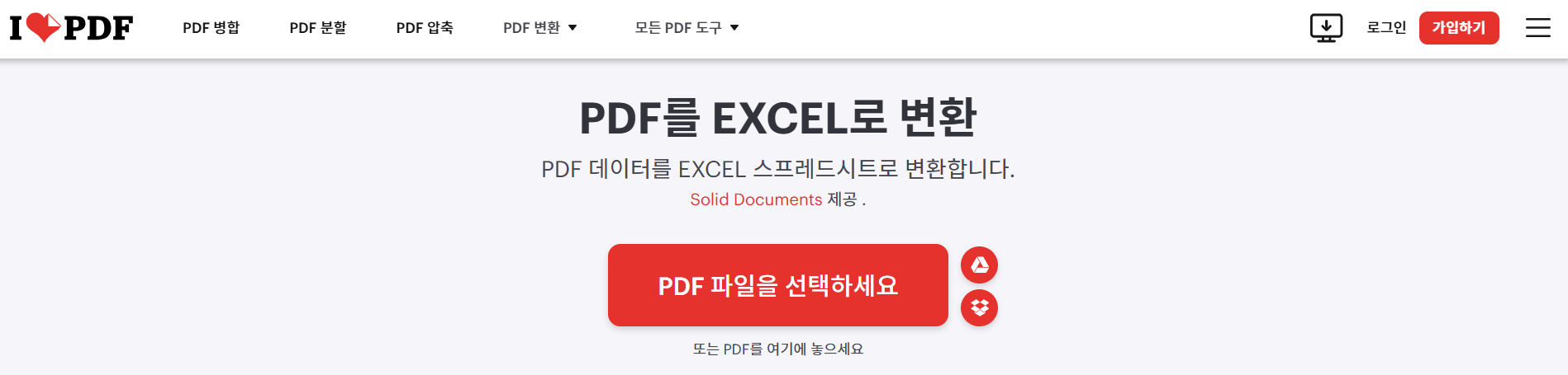 PDF를 Excel로 변환 (PDF to Excel)