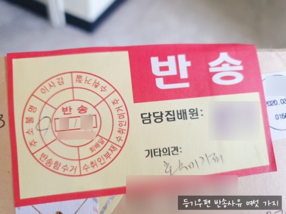 반송사유 여섯 가지? [정보] 등기우편 2