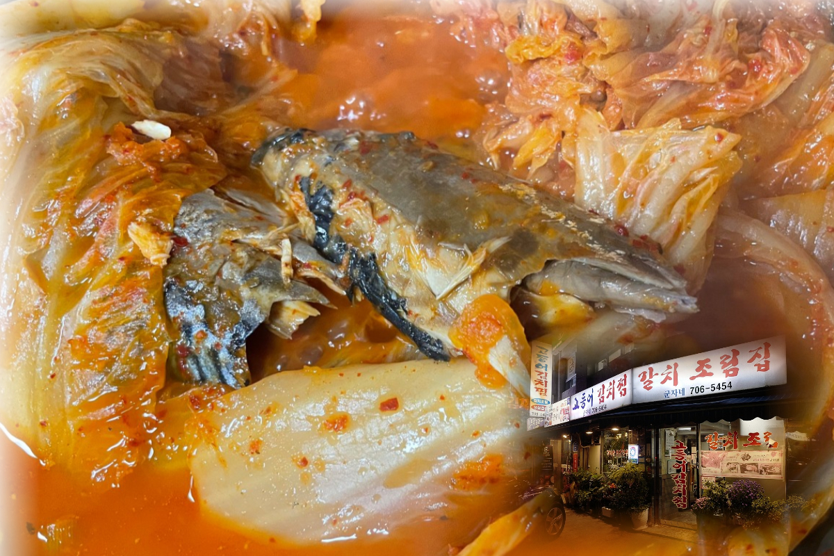  대흥동 맛집 김치찜 전문 | 고등어김치찜전문점군자네