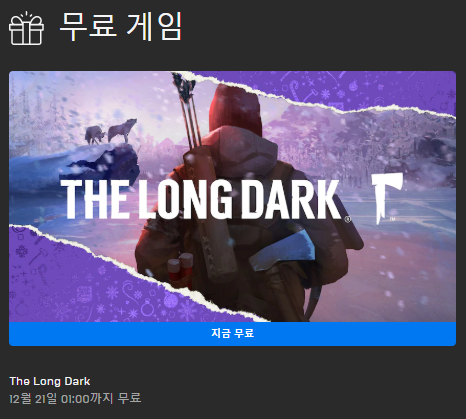  12월 20일 무료게임 'The Long Dark'