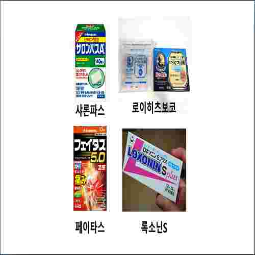일본여행-꼭-사와야하는-파스-약-4가지