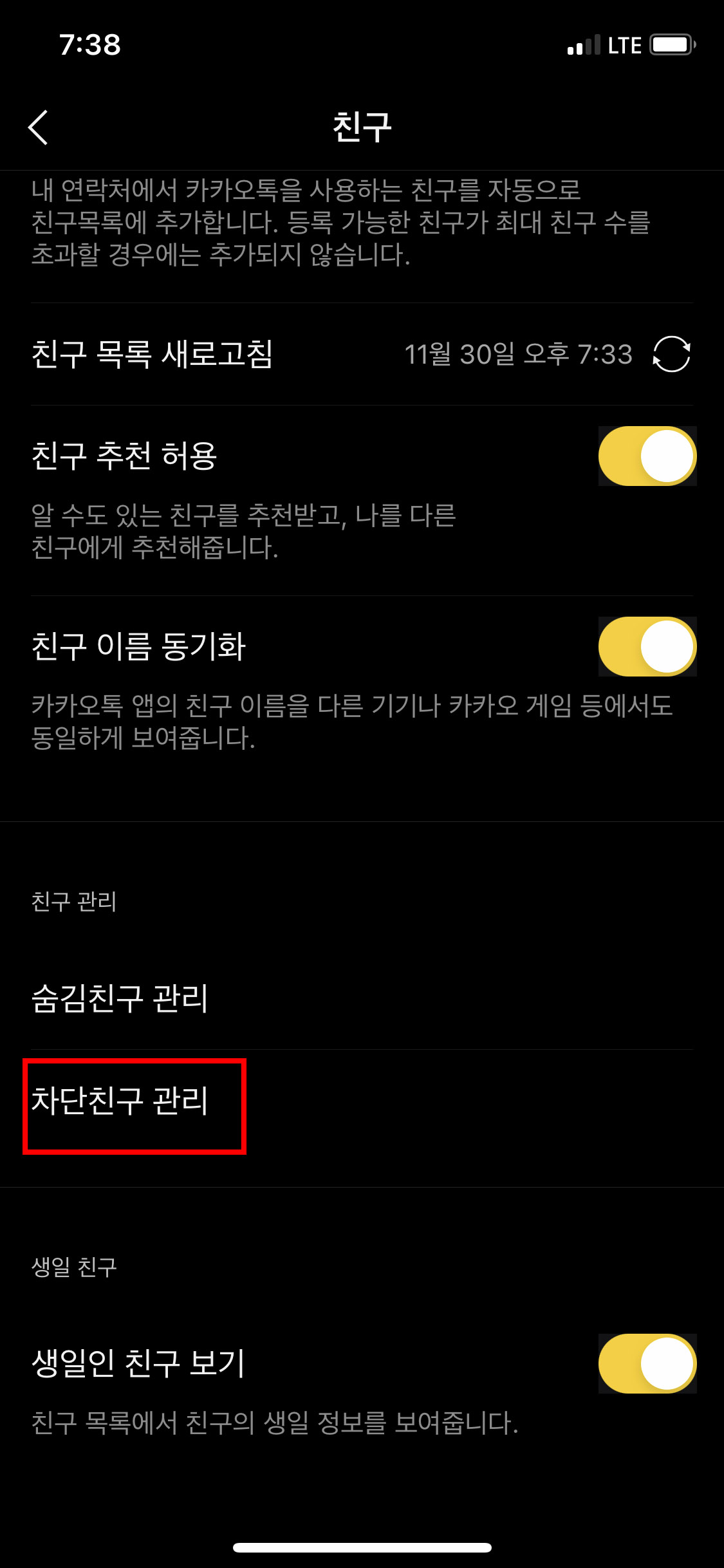 카톡차단 확인방법 총정리