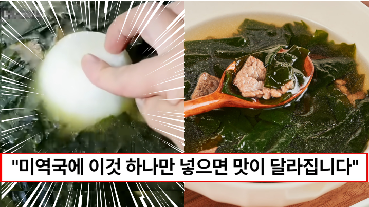 “미역국 끓일 때 꼭 넣어보세요” 28년 경력셰프가 알려주는 맛의 깊이가 다른 미역국 맛의 비밀