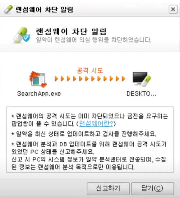  알약 랜섬웨어 차단 알림 해결 방법 안전모드 진입 방법