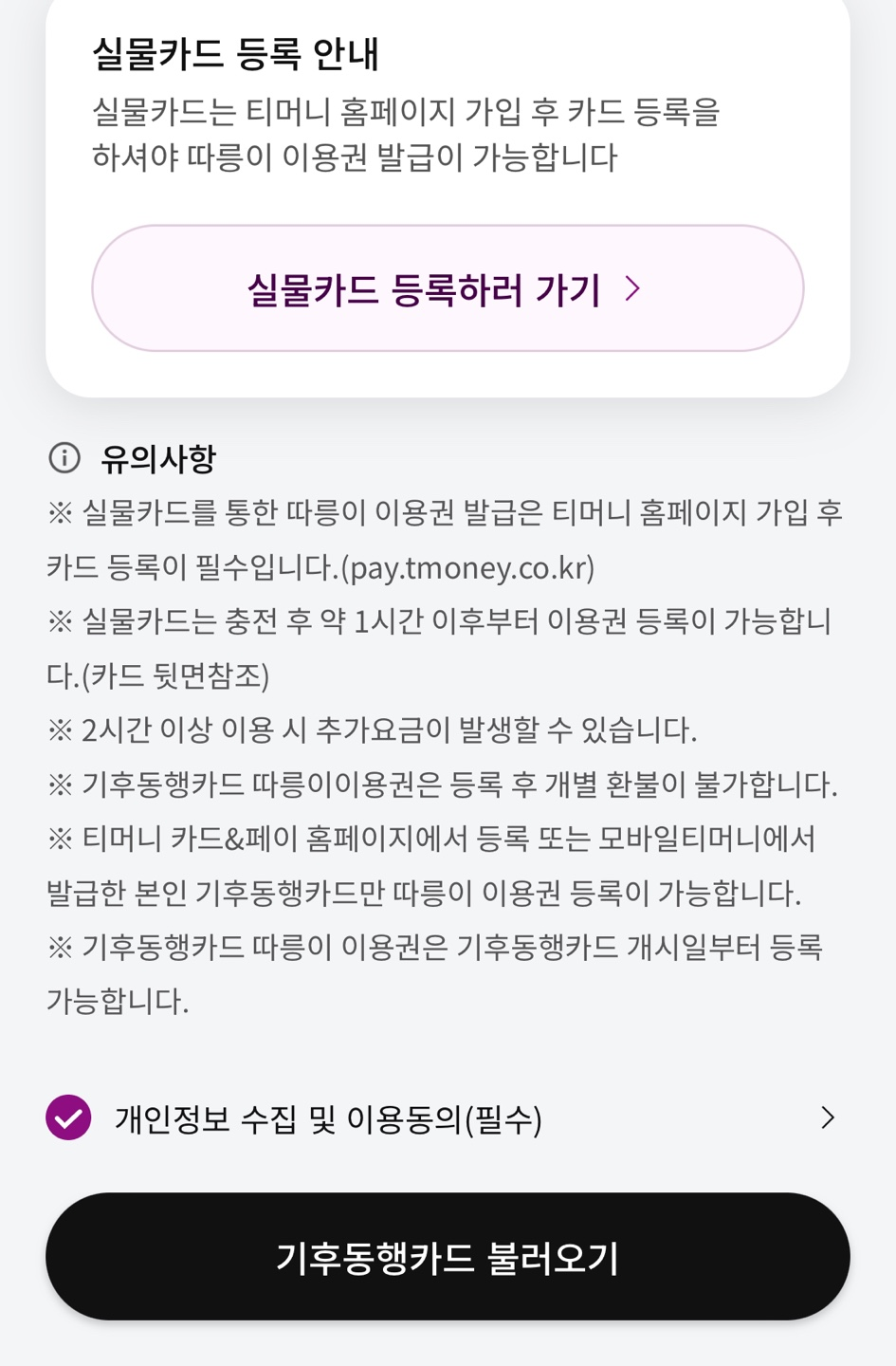기후동행카드 따릉이 이용방법15