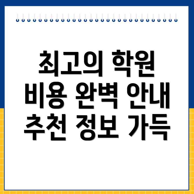 공무원 학원
