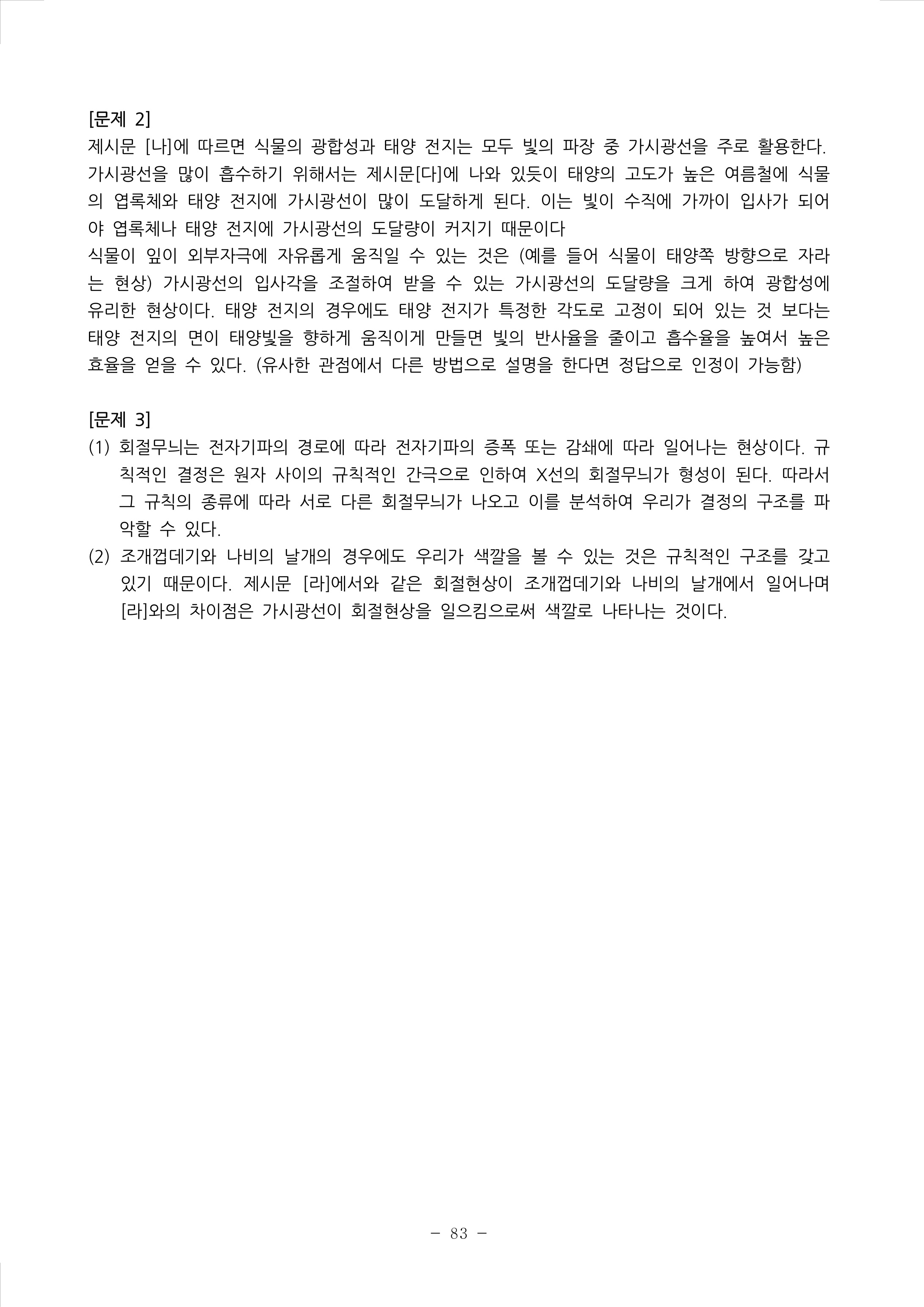 2021학년도-연세대학교-학생부종합전형-면접구술시험-오후-해설-2