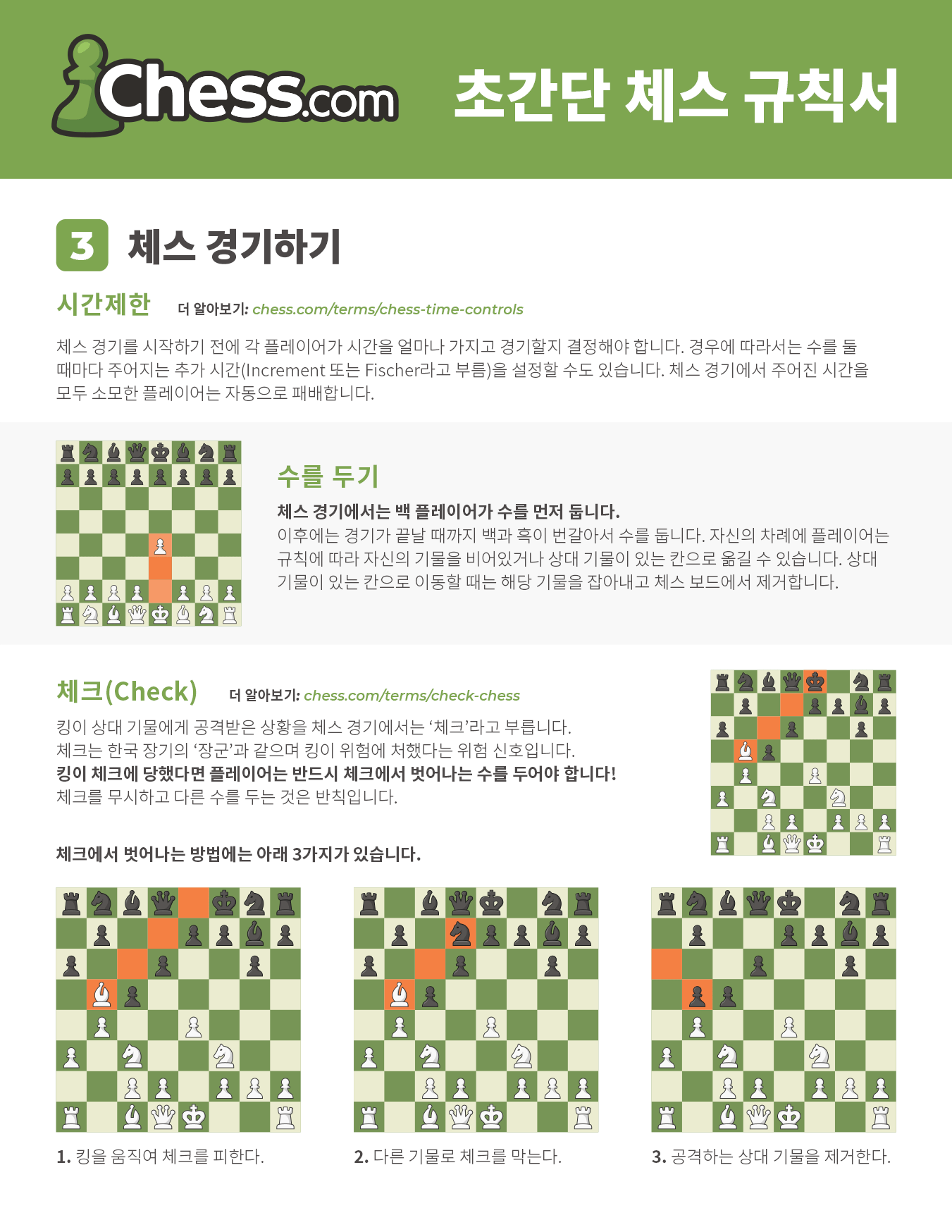 체스 잘두는 법 체스 설명서 PDF 게임 무료 다운로드 바로가기 체스 잘두는 법 3