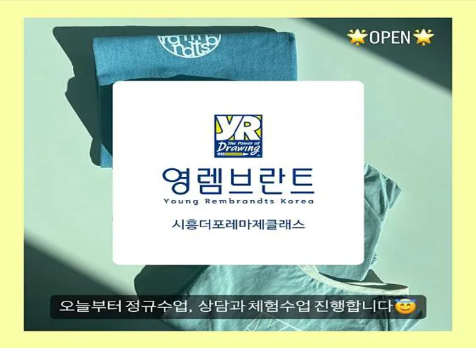 영렘브란트 시흥더포레마제클래스
