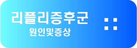  리플리증후군 원인및증상