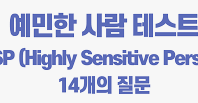 HSP 테스트
