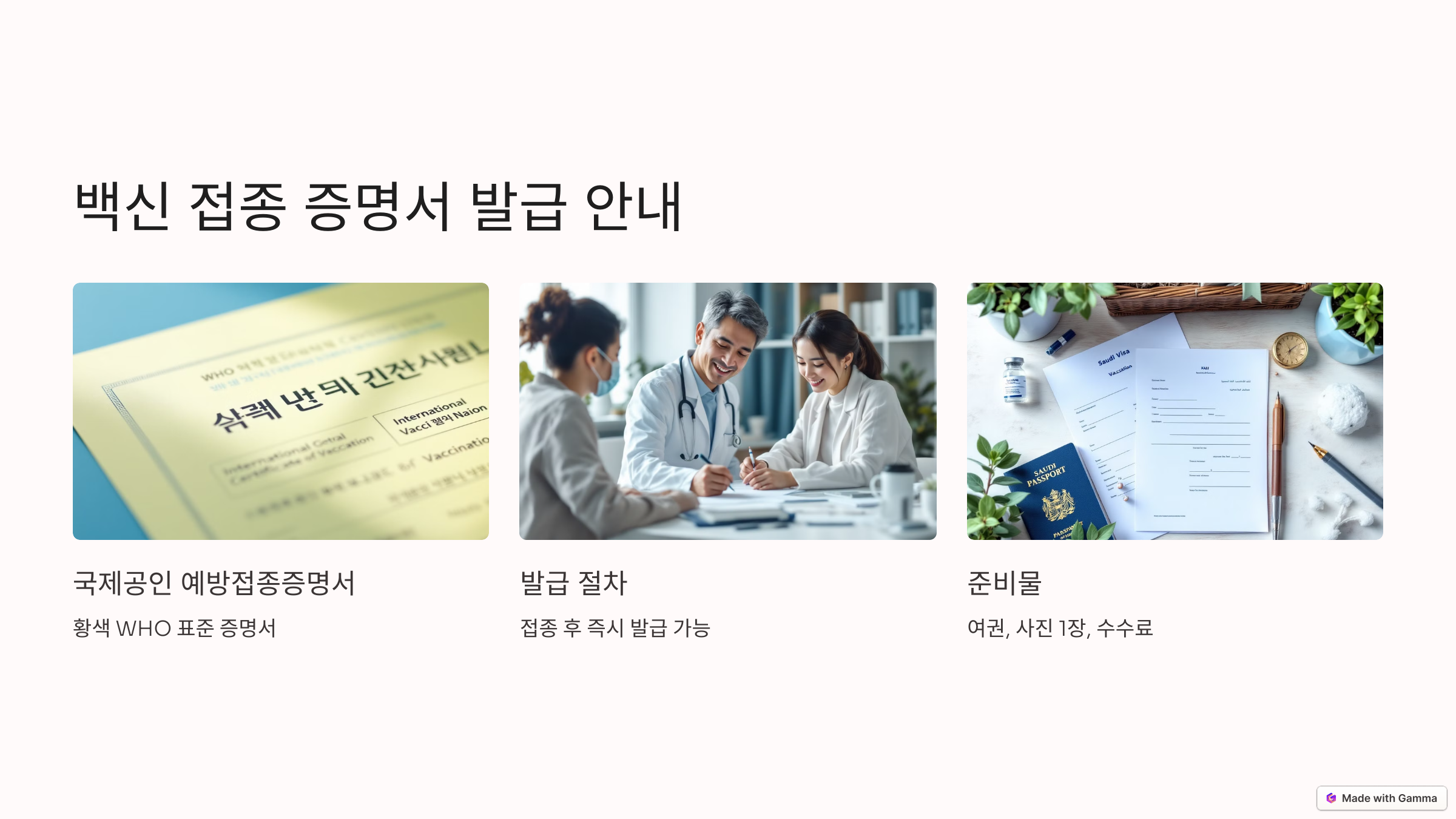 백신 접종 증명서 발급 안내