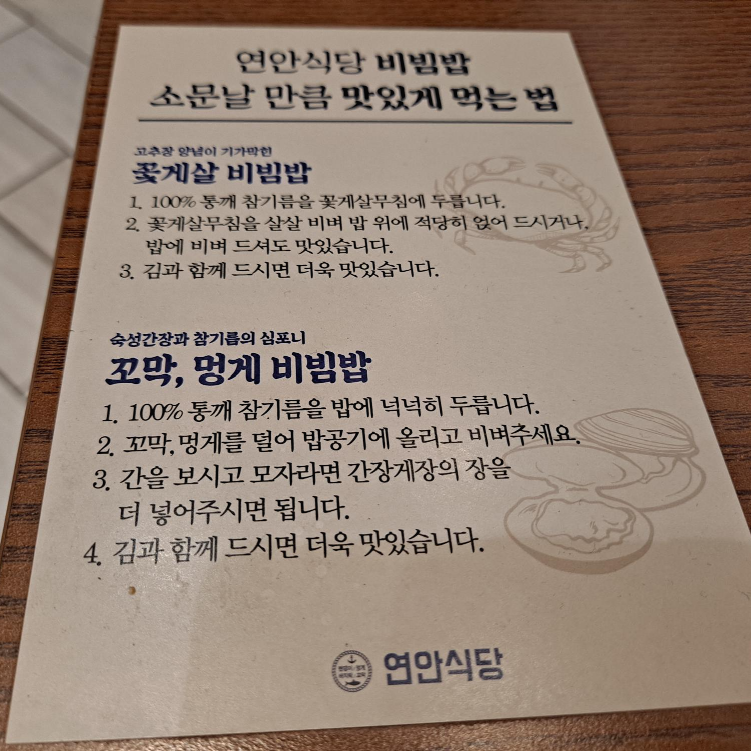 연안식당-메뉴-꼬막비빔밥