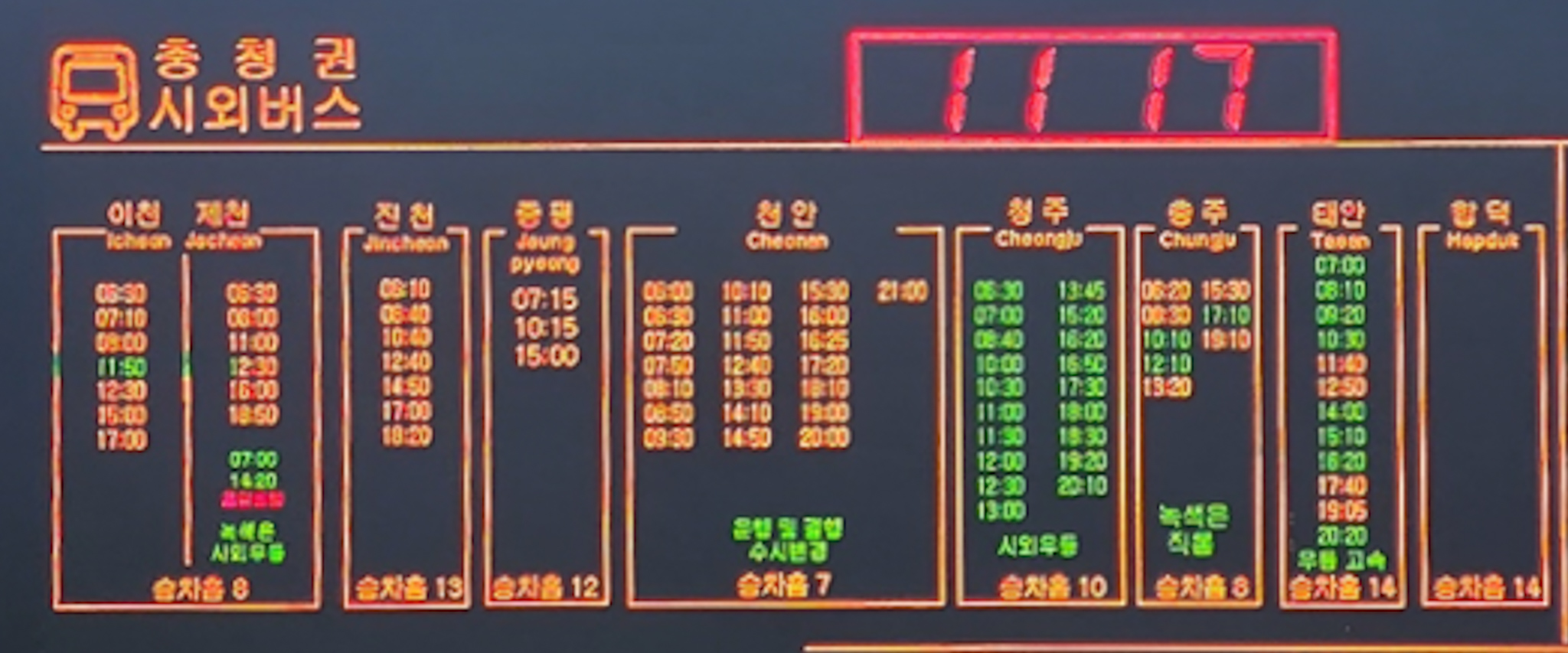 인천버스터미널-시간표-충청권1