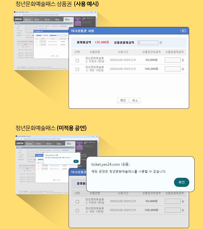 예스24 청년문화예술패스 신청방법