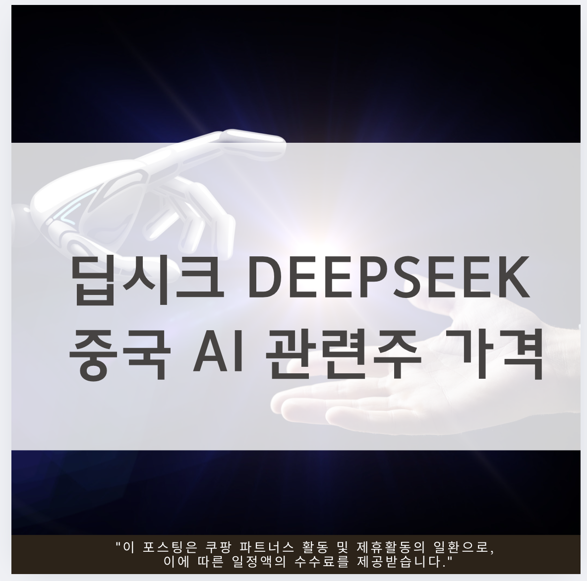 딥시크