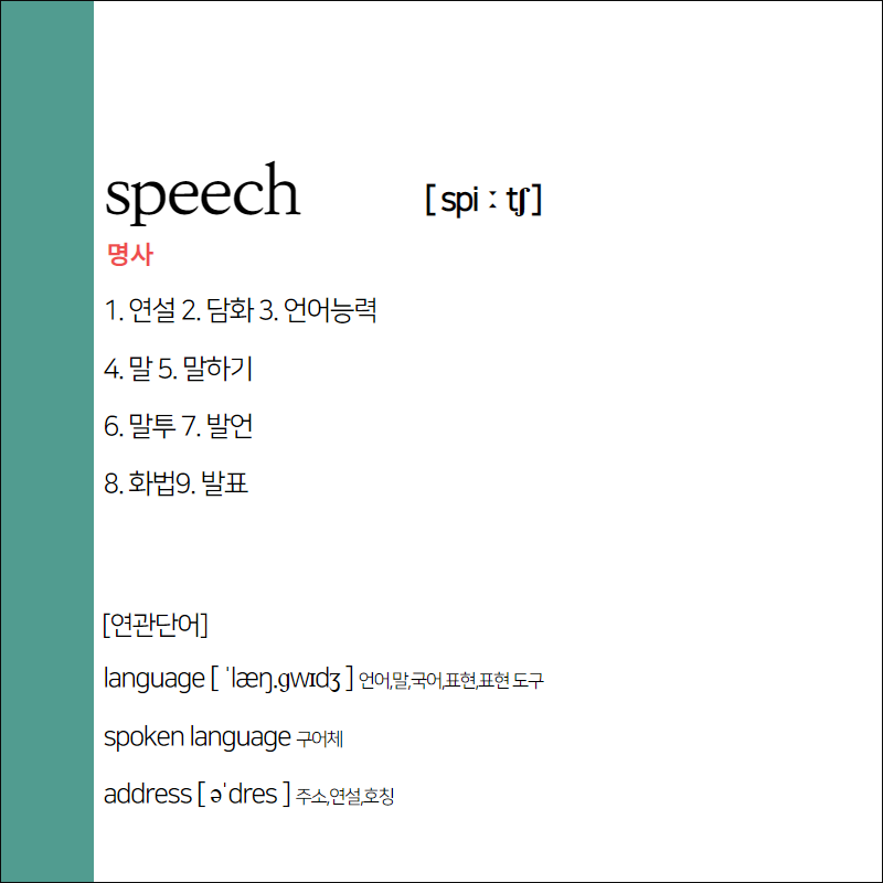 speech 뜻