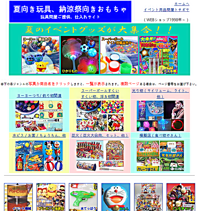 일본 장난감 도매 사이트 tochigiya