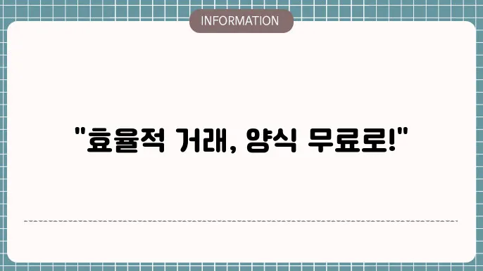 거래명세서 양식 무료다운