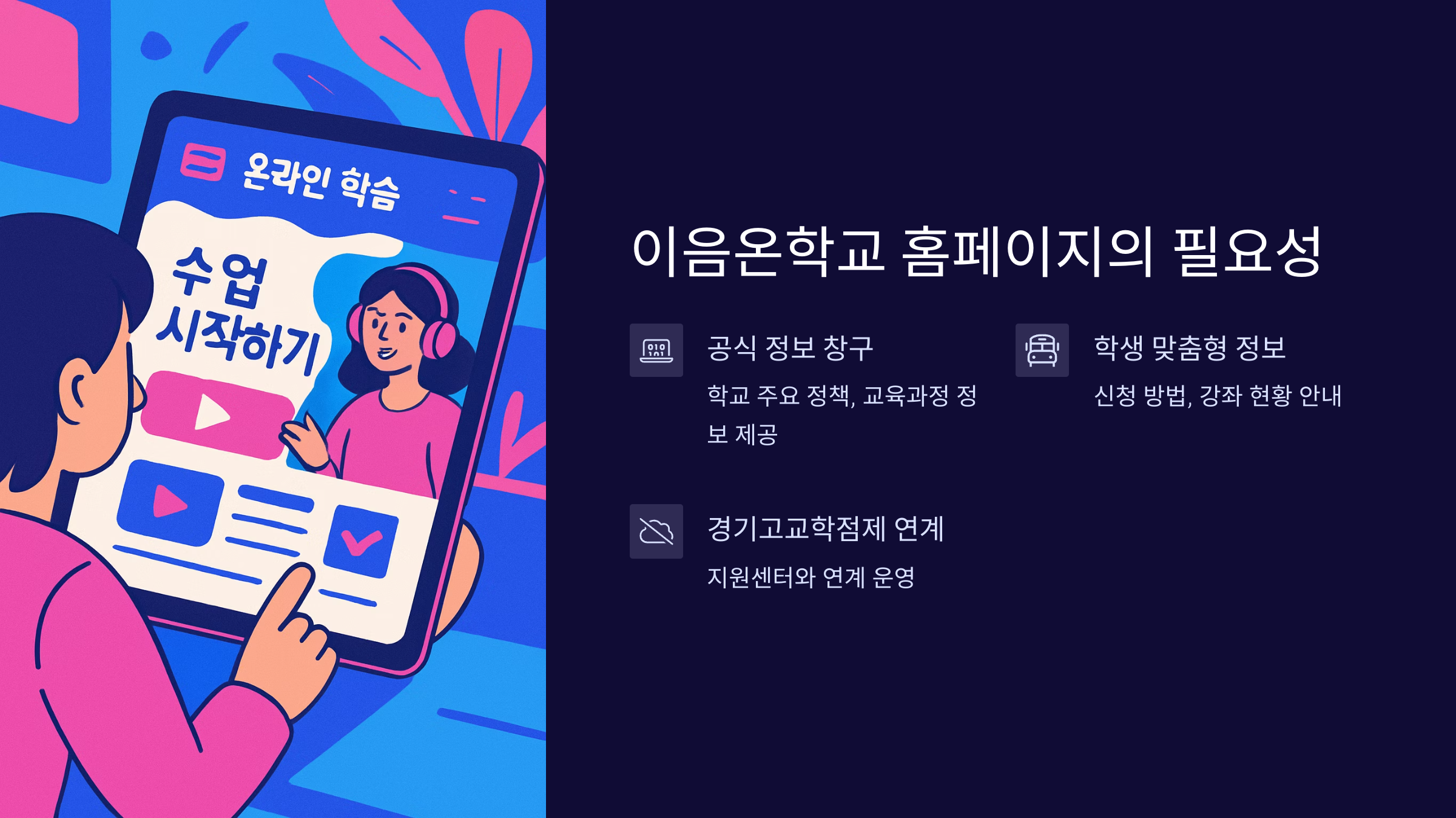 이음온학교-홈페이지