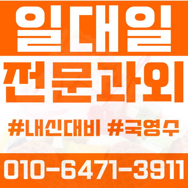  안산 화정동 초등영어과외 중학생수학과외 선행 예습 복습