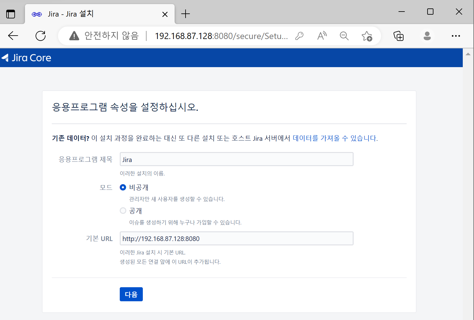 Jira Software Database 설정 완료 후