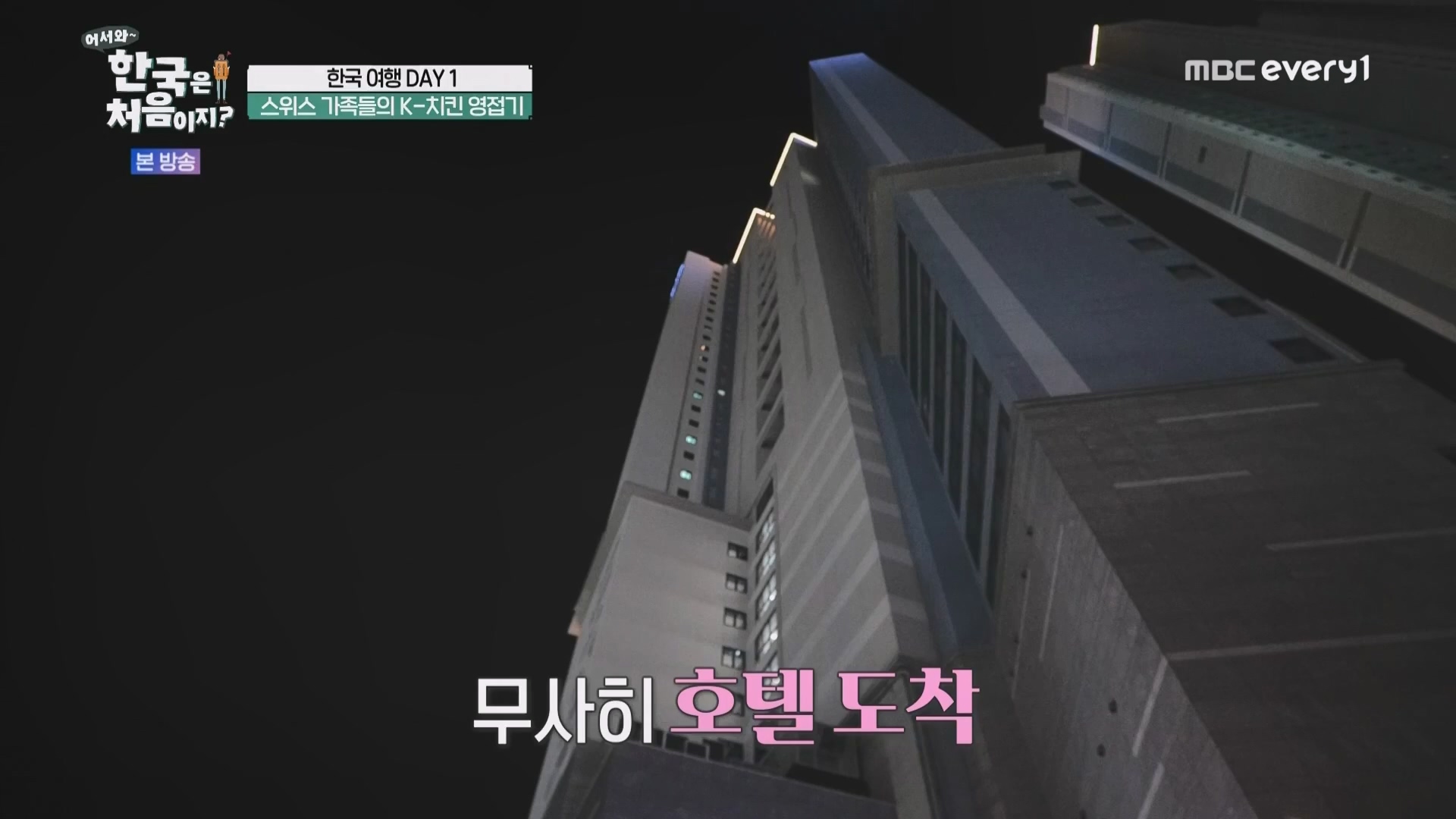 어서와 한국은 처음이지.E260.230427p.WANNA.mp4_20230428_195040.686.jpg